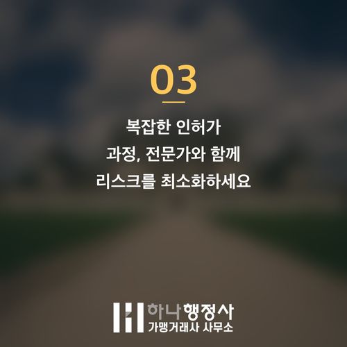 식품 유통전문판매업 성공적인 창업을 위한 인허가 필수 점검 사항과 리스크 관리 전략 - 이미지 4