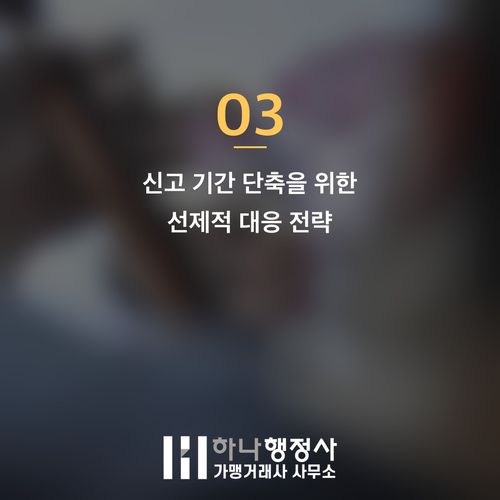 신뢰도 높은 유사투자자문업 신고, 금융감독원의 최신 심사 기준 완벽 대비 전략 - 이미지 4