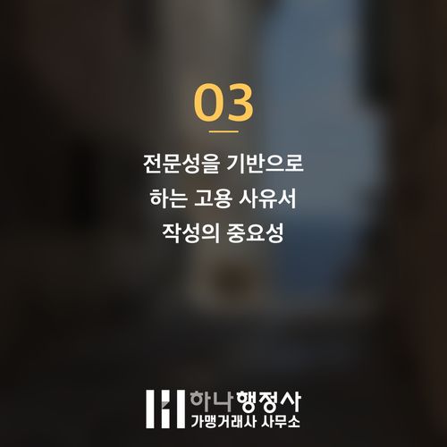 E-7 비자 취득의 핵심 가이드: 전문 인력 채용을 위한 완벽한 전략 수립 E-7 비자 취득의 핵심 가이드: 전문 인력 채용을 위한 완벽한 전략 수립 - 이미지 4
