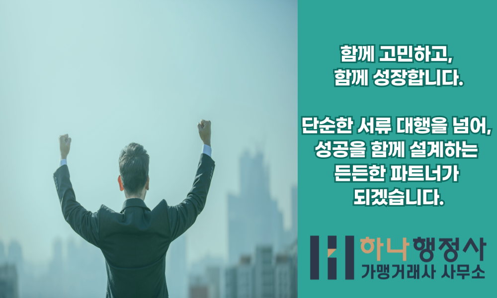 주류제조면허 인허가 제대로 준비하려면? 성공적인 주류 사업의 첫걸음? - 이미지 2