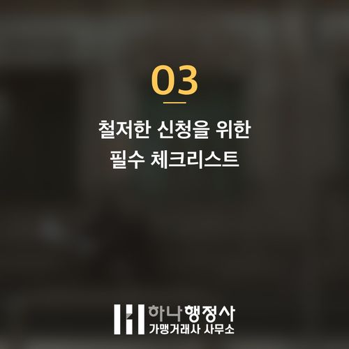 소상공인 폐업 시 필수 확인 사항: 철거 원상복구 비용 지원 제도 가이드 소상공인 폐업 시 필수 확인 사항: 철거 원상복구 비용 지원 제도 가이드 - 이미지 4