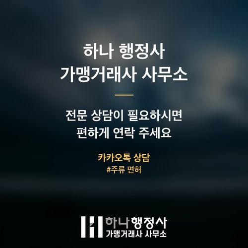 주세법 기반 주류판매업 면허, 성공적인 주류 사업 설계를 위한 필수 검토 사항 - 이미지 5
