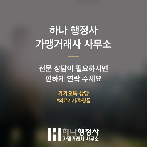 의료기기 허가 갱신, 단순 행정 처리가 아닌 기업 생존의 핵심 전략이 필요한 이유 - 이미지 4
