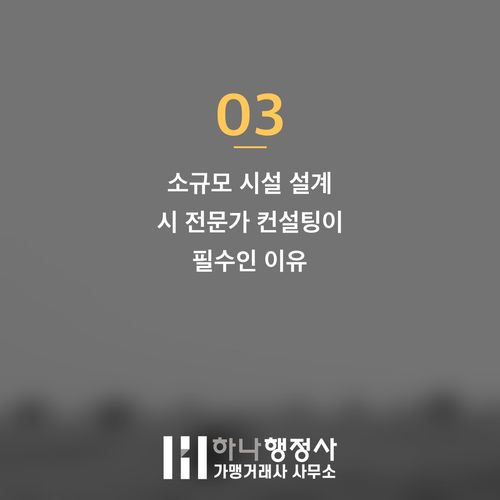 HACCP 인증, '소규모'라는 생각으로 간과해서는 안 될 식품 제조 시설의 필수 기준 HACCP 인증,