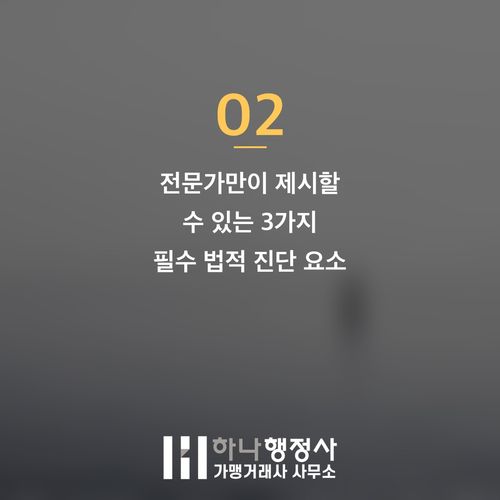 사료제조업 허가, 성공적인 창업을 위한 법적 구조 분석과 필수 체크리스트 - 이미지 3