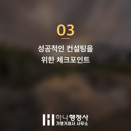 공공 조달 참여를 위한 공장등록 및 직접생산확인, 원스톱 전문가 지원 전략 - 이미지 4