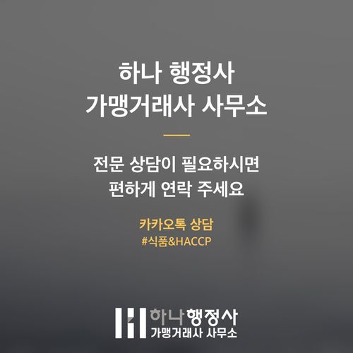 최적의 식품제조가공업 인허가를 위한 법적 리스크 진단 가이드 - 이미지 4