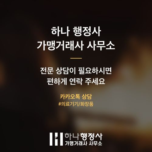 화장품 사업 성공 전략: 초기 단계 법적 리스크 진단 및 최적 모델 설계 가이드 - 이미지 5