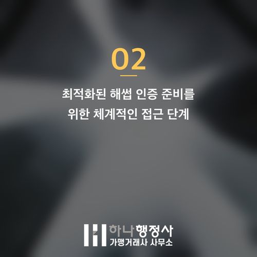 해썹(HACCP) 인증, 고비용 시설 투자만이 정답이 아닙니다: 성공적인 식품 안전 관리  - 이미지 3