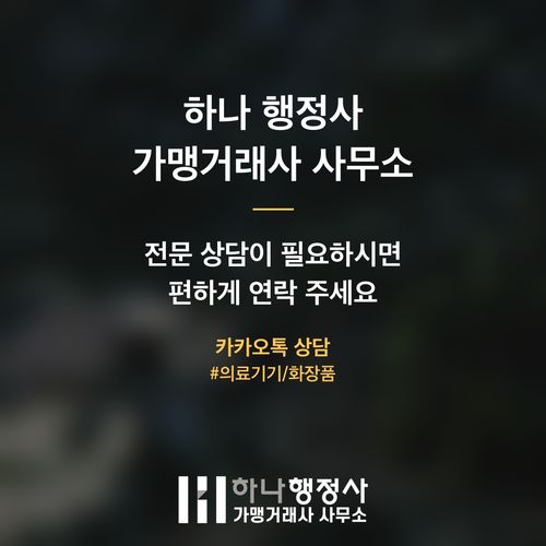 화장품 제조업 인허가, 초기 창업 단계에서 반드시 고려해야 할 법적 시설 기준과 과정 - 이미지 5
