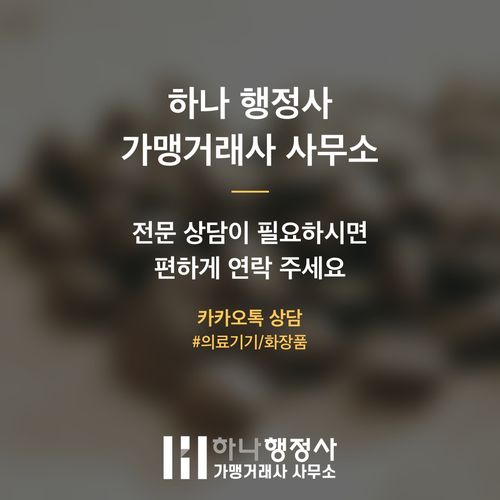 화장품 제조업 인허가, 소량 생산이라도 필수적으로 갖춰야 할 법적 시설 기준 진단 가이드 - 이미지 5