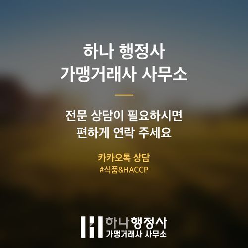 HACCP 인증, 서류를 넘어 현장 심사까지 완벽 대비하는 전략적 가이드 - 이미지 5
