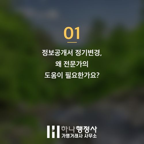 프랜차이즈 가맹본부 필수 점검: 정보공개서 정기변경의 법적 의의와 성공적 대응 전략 - 이미지 2