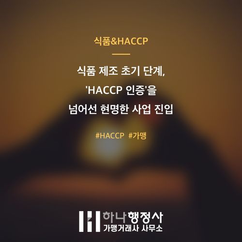 식품 제조 초기 단계, 