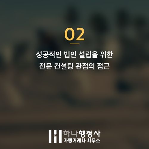 사단법인 설립, 성공적인 비영리 법인 운영을 위한 구조화된 접근 전략 - 이미지 3
