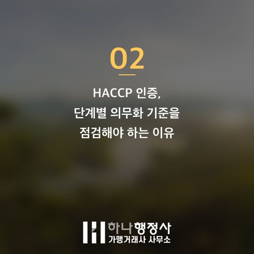 식육포장처리업 인허가, 불필요한 비용 낭비를 막는 핵심 가이드라인 - 이미지 3