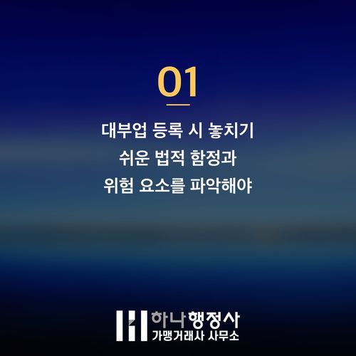 대부업 등록, 단순 서류 제출을 넘어 완벽한 사업 구조를 설계해야 합니다 - 이미지 2