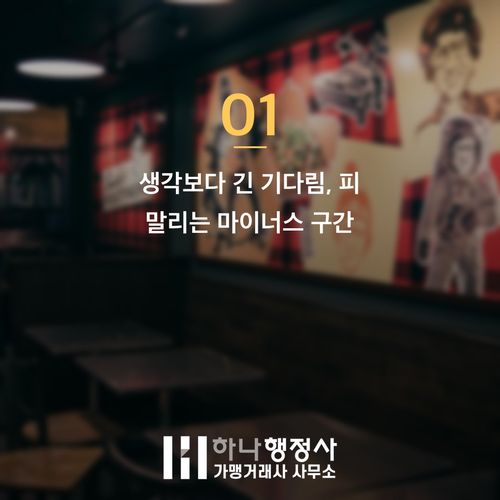 주류제조면허 발급, 공장 월세만 날리지 않으려면 반드시 알아야 할 전략 - 이미지 2