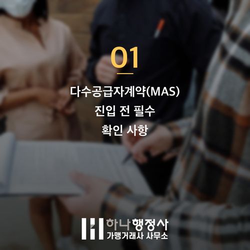 공공조달 나라장터 종합쇼핑몰 등록, 품목 확인이 성패를 가릅니다 공공조달 나라장터 종합쇼핑몰 등록, 품목 확인이 성패를 가릅니다 - 이미지 2