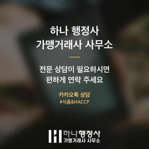 HACCP 인증 공장 인수 전, 놓쳐서는 안 될 필수 점검 사항 3가지 - 이미지 5