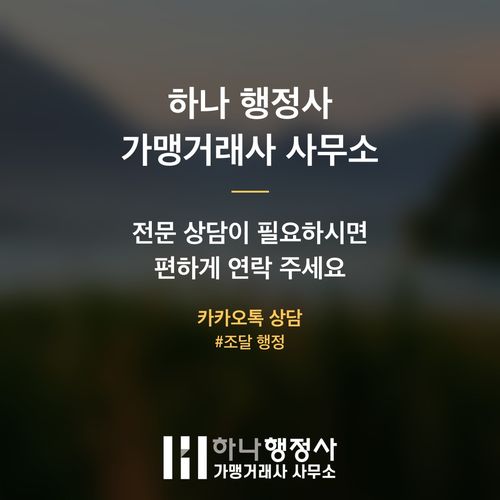 공공조달 시장 진입 필수 로드맵: 공장등록부터 나라장터 입찰까지, 조달 행정사가 필요한 이 - 이미지 5