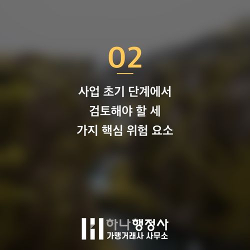 전통주 면허 취득, 성공적인 주류 제조 사업을 위한 필수 인허가 로드맵 - 이미지 3
