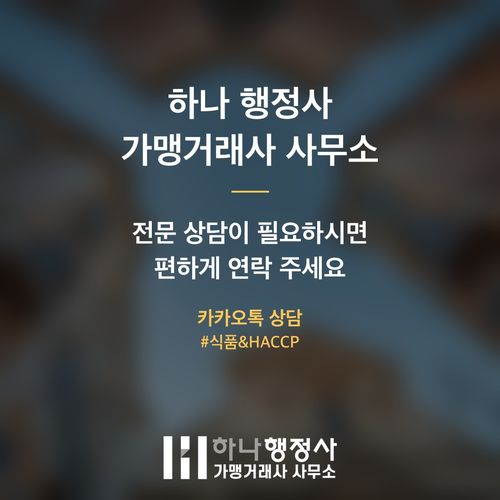 식품제조업 허가, 성공적인 창업을 위한 필수 법규 분석 가이드 - 이미지 5