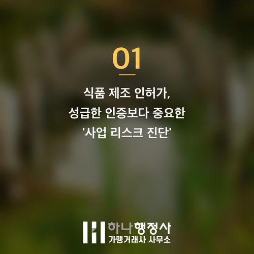 식품 제조 초기 단계, 