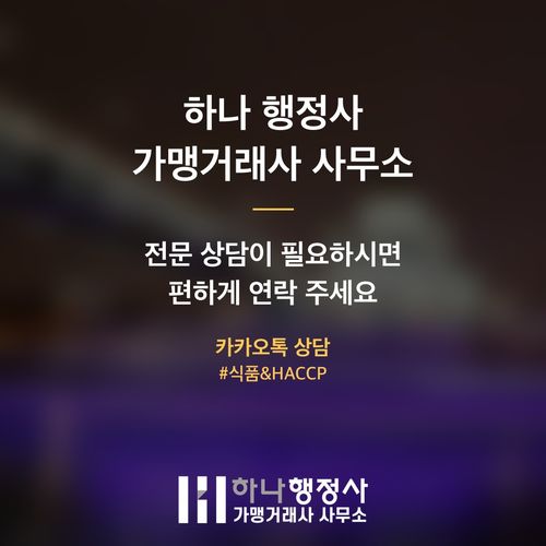 식품 제조 사업의 성공 로드맵 설계: HACCP 인증 도입 전 필수 전략 검토 사항 - 이미지 5