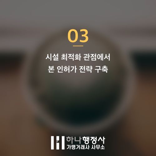 식육가공업 및 식육포장처리업 동시 인증을 위한 최적화 전략 가이드 - 이미지 4
