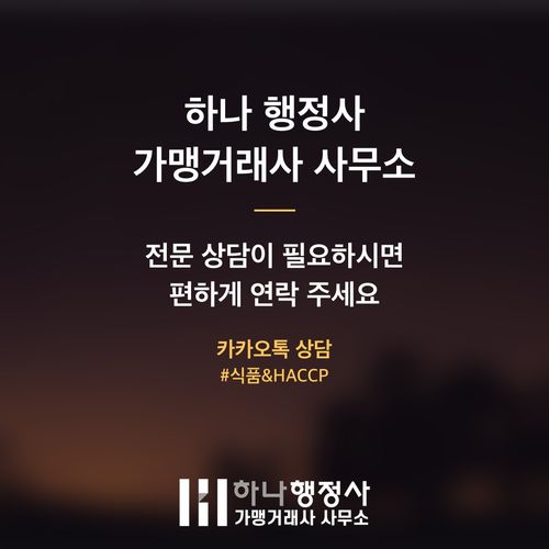 HACCP 인증 기반 공공조달 시장 성공적인 진입을 위한 전문 전략 가이드 HACCP 인증 기반 공공조달 시장 성공적인 진입을 위한 전문 전략 가이드 - 이미지 4