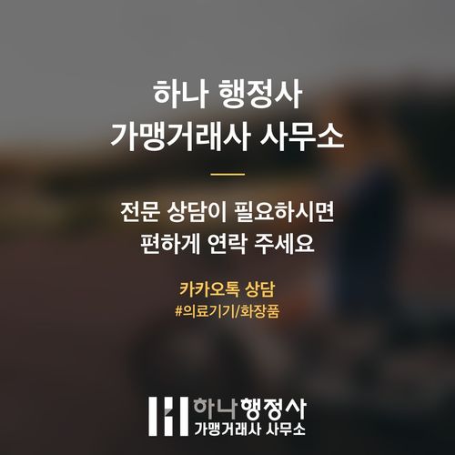 화장품 사업 성공을 위한 필수 법적 인허가 프로세스 완벽 분석 가이드 - 이미지 5
