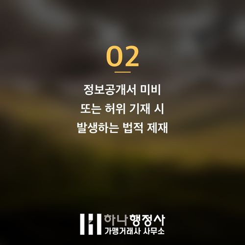 프랜차이즈 성공을 위한 필수 체크리스트: 정보공개서 작성의 법적 중요성 및 리스크 관리 방안 프랜차이즈 성공을 위한 필수 체크리스트: 정보공개서 작성의 법적 중요성 및 리스크 관리 방 - 이미지 3