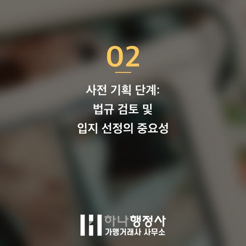 식품제조가공업 인허가, 성공적인 창업을 위한 필수 체크리스트와 단계별 전략 - 이미지 3