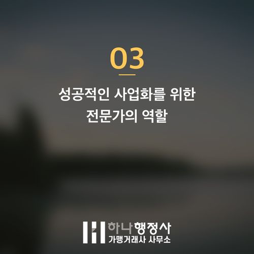 주류 제조 면허 취득, 성공적인 주류 사업화를 위한 전문 전략 컨설팅 가이드 주류 제조 면허 취득, 성공적인 주류 사업화를 위한 전문 전략 컨설팅 가이드 - 이미지 4