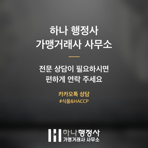 샐러드 납품 사업을 위한 필수 인허가 가이드: HACCP 인증과 식품제조가공업 이해 - 이미지 5