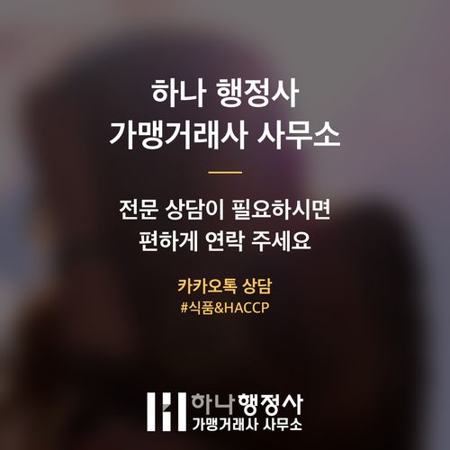 HACCP 인증, 