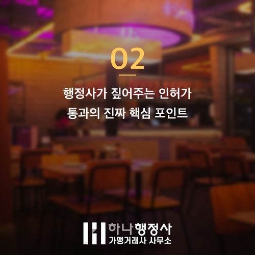 프랜차이즈 협회 및 사단법인 설립 허가, 반복되는 반려를 막는 핵심 실무 가이드 - 이미지 3