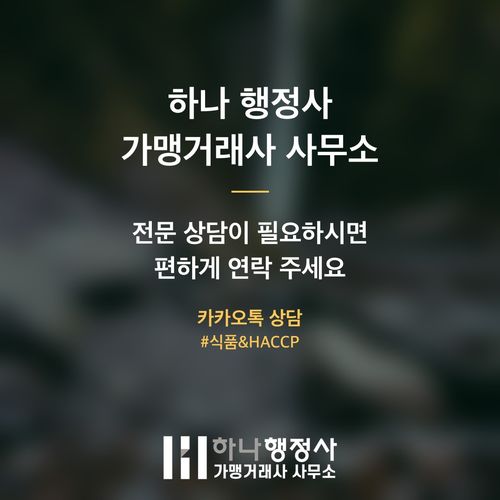 HACCP 인증, 성공적인 식품 제조를 위한 필수 설계 전략 가이드 HACCP 인증, 성공적인 식품 제조를 위한 필수 설계 전략 가이드 - 이미지 5