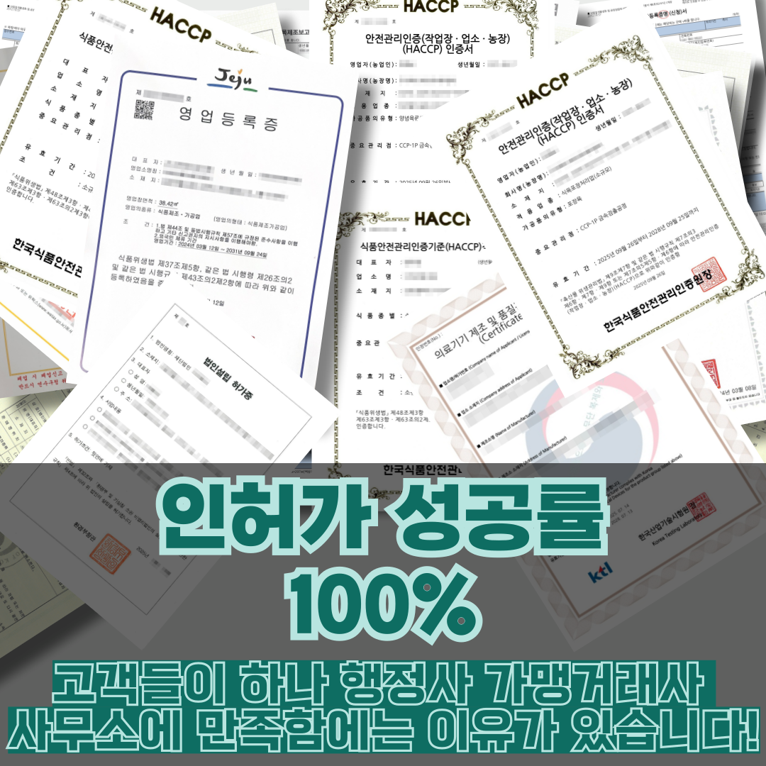 주류제조면허 인허가 제대로 준비하려면? 성공적인 주류 사업의 첫걸음? - 이미지 1