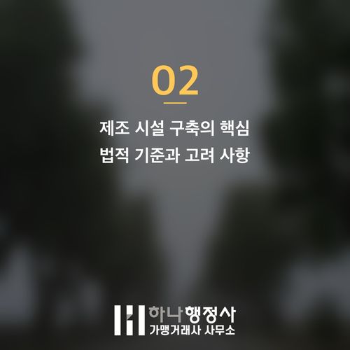 화장품 브랜드 성공을 위한 필수 과정: 화장품 제조업 인허가 완벽 가이드 - 이미지 3