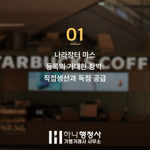 나라장터 마스 등록 반려 피하는 3가지 실무 전략과 안마의자 실제 사례 나라장터 마스 등록 반려 피하는 3가지 실무 전략과 안마의자 실제 사례 - 이미지 2