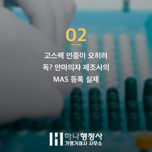 나라장터 마스 등록 반려 피하는 3가지 실무 전략과 안마의자 실제 사례 나라장터 마스 등록 반려 피하는 3가지 실무 전략과 안마의자 실제 사례 - 이미지 3
