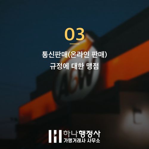 전통주 제조면허 인허가 실무: 대표님이 반드시 피해야 할 3가지 리스크 - 이미지 4