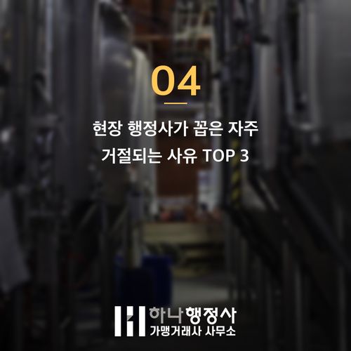 전통주 제조면허 인허가 실무: 대표님이 반드시 피해야 할 3가지 리스크 - 이미지 5