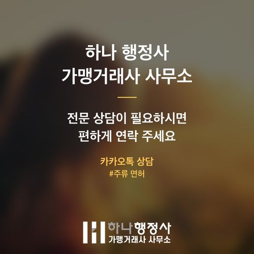 전통주 제조면허 인허가 실무: 대표님이 반드시 피해야 할 3가지 리스크 - 이미지 6