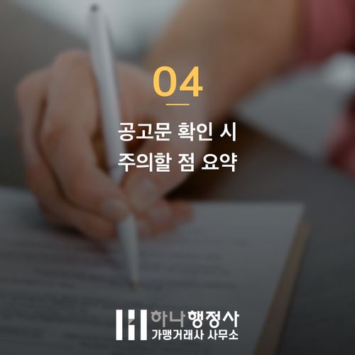나라장터 쇼핑몰 등록 전 반드시 피해야 할 3가지 공고문 함정 나라장터 쇼핑몰 등록 전 반드시 피해야 할 3가지 공고문 함정 - 이미지 5