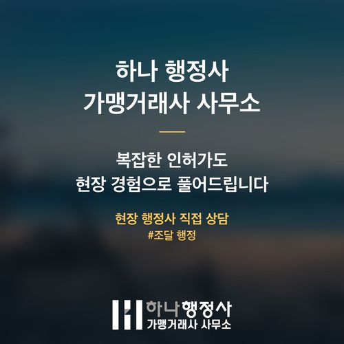 나라장터 쇼핑몰 등록 전 반드시 피해야 할 3가지 공고문 함정 나라장터 쇼핑몰 등록 전 반드시 피해야 할 3가지 공고문 함정 - 이미지 6