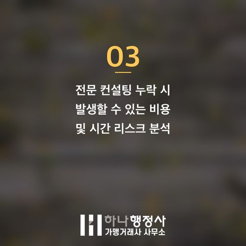 식품제조가공업 인허가, 시설 공사와 행정 절차 통합 컨설팅의 중요성 - 이미지 4