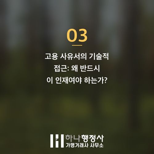 E-7 비자 발급, 성공적인 체류를 위한 전문 컨설팅 전략이 필수인 이유 E-7 비자 발급, 성공적인 체류를 위한 전문 컨설팅 전략이 필수인 이유 - 이미지 4